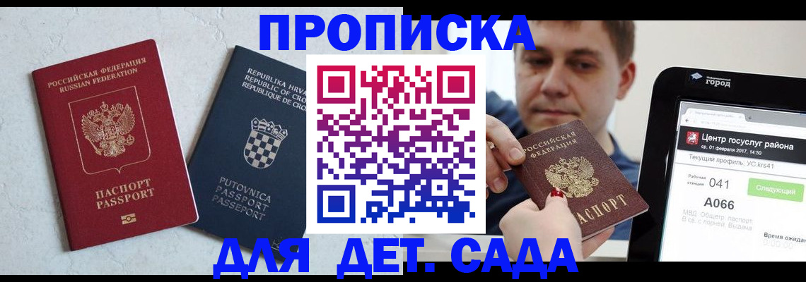 прописка гарантия в Заволжске