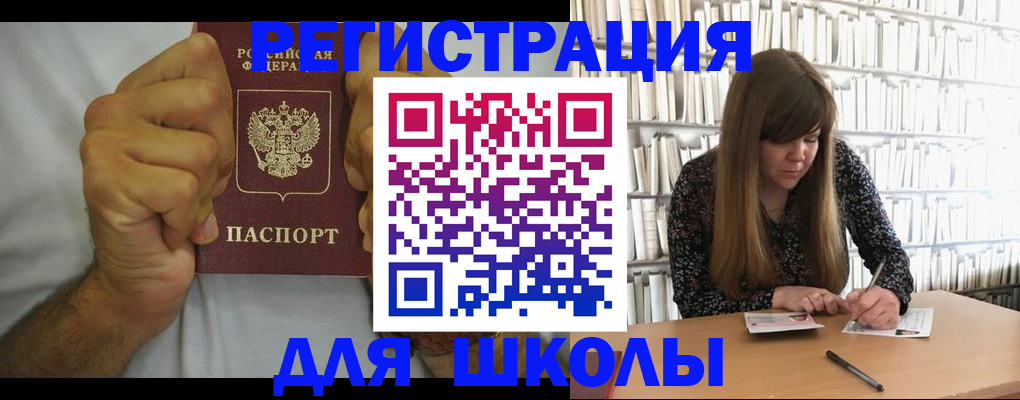 прописка для школы в Заволжске