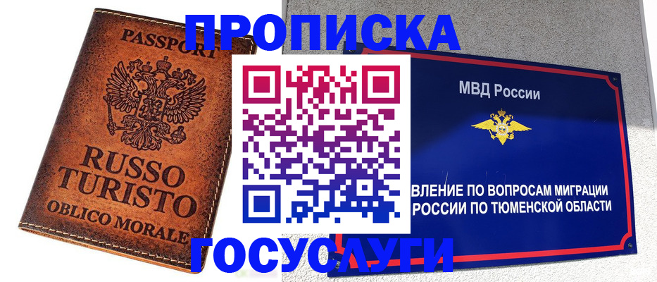 временная прописка в Заволжске